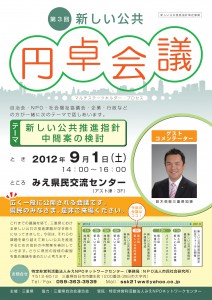 三重県　新しい公共円卓会議　３